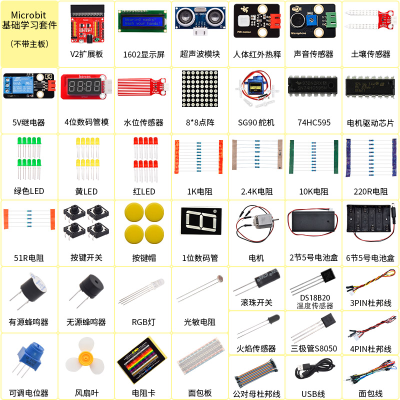KE3038 Microbit v2开发板入门学习套件 microbit图形编程Python兼容乐高